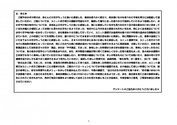 嗜好調査   平成２７年度１２月_03