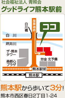 熊本駅から歩いて3分! 熊本市西区春日2丁目1-24